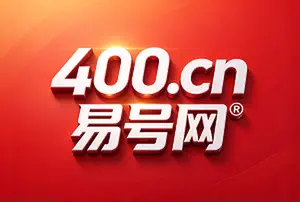 2026年抚州易号网品牌故事：400电话成企业信任凭证